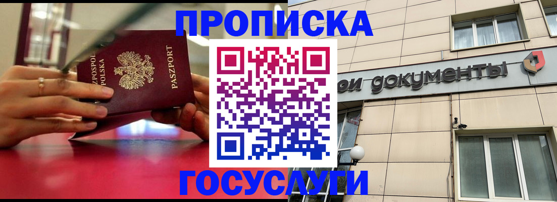 временная регистрация недорого в Яровом